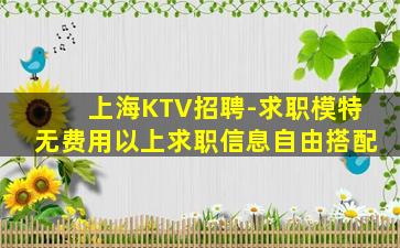 白银KTV招聘